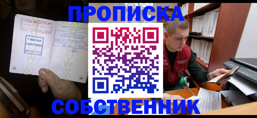 временная регистрация для всех в Светлом