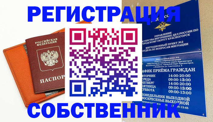 временная регистрация 2025 в Светлом