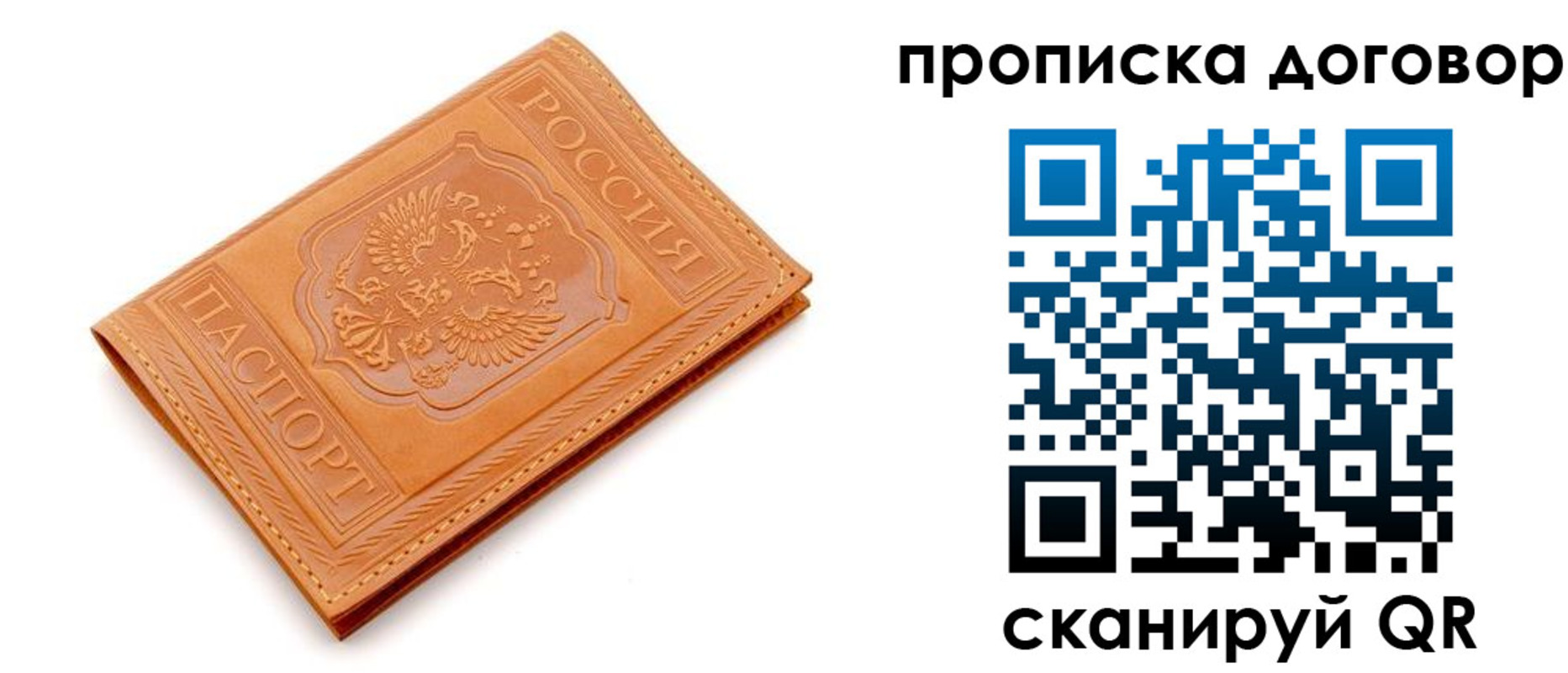 временная регистрация в квартире в Светлом