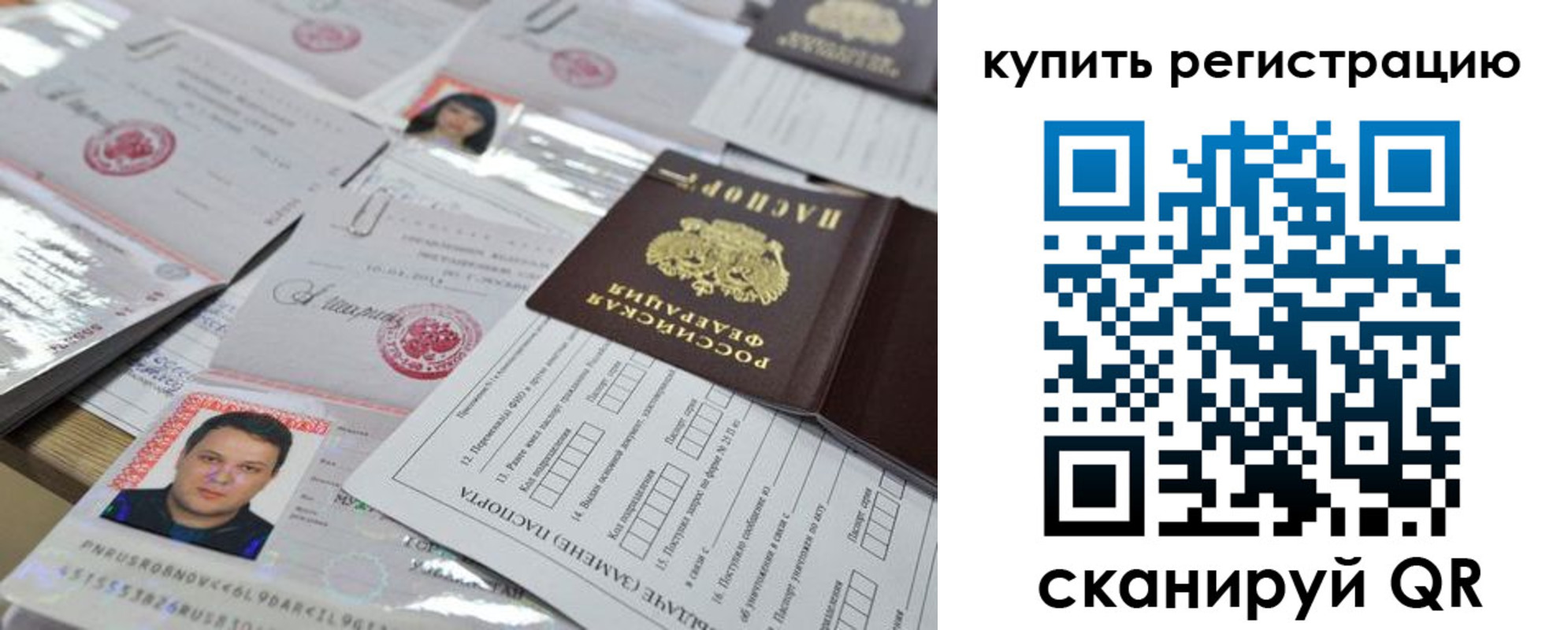 временная регистрация 2025 в Светлом