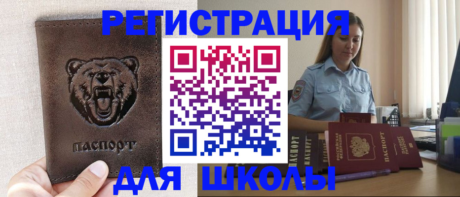прописка для работы в Светлом