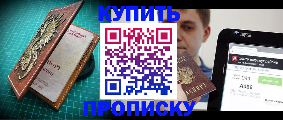 прописка регистрация в Светлом