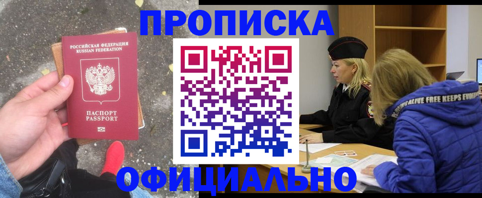 прописка в квартире в Светлом