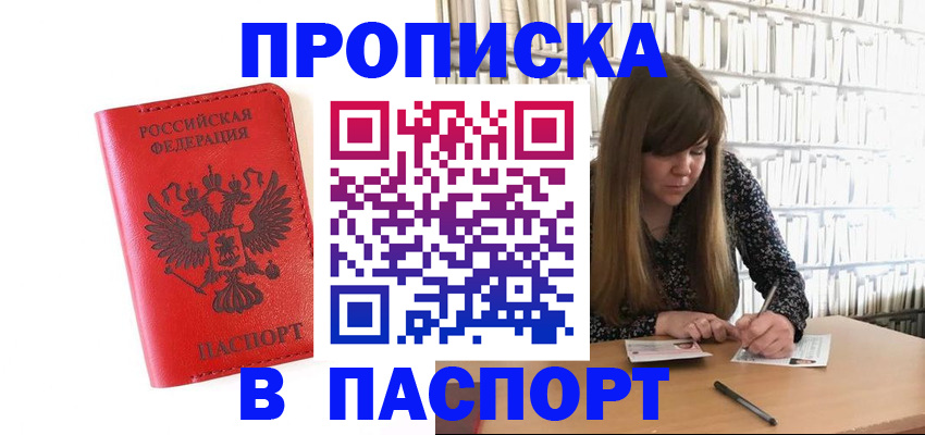 временная регистрация недорого в Светлом